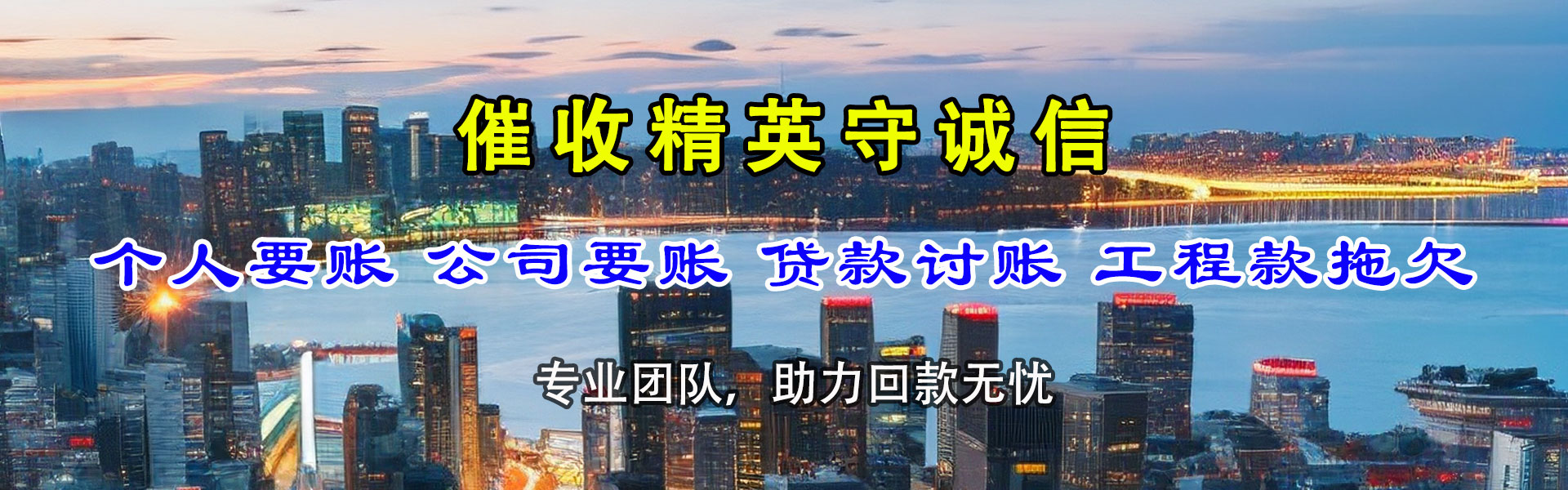 芗城讨账公司
